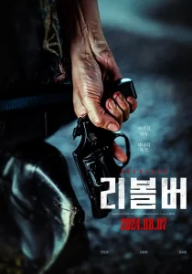 Revolver (2024) [Korean]